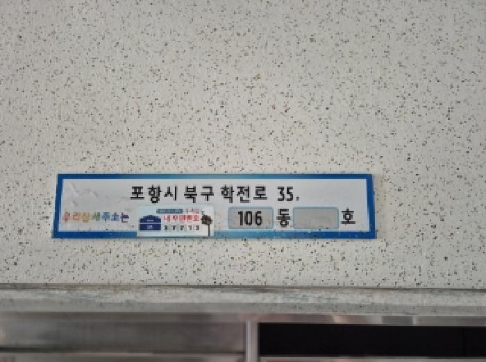 경상북도 포항시 북구 학산동 6-2 우방청운타운 106동 5층505호 외 1필지 아파트 경매 사진 4
