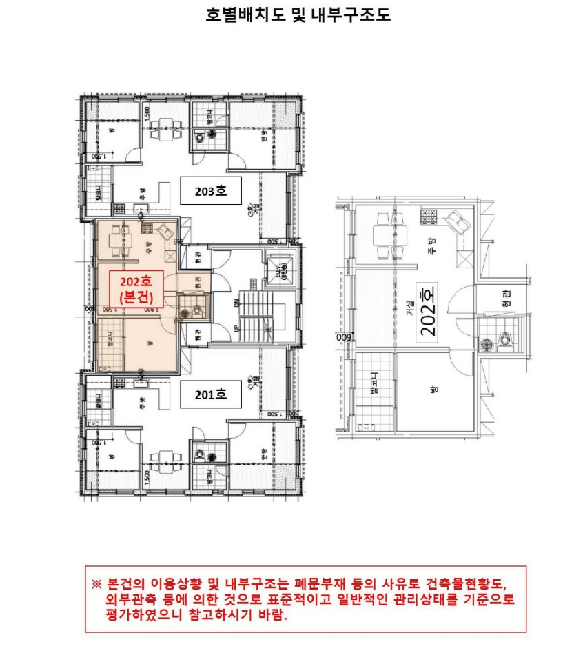 서울특별시 서초구 서초동 1478-3 2층202호 외 1필지 다세대주택 경매 사진 11