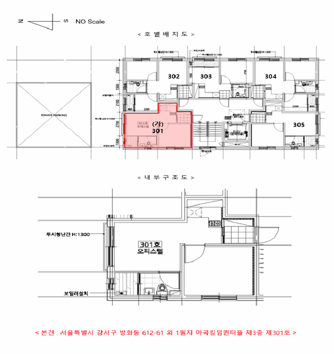 서울특별시 강서구 방화동 612-61 마곡킹덤퀸터플 제3층 제301호 외 1필지 오피스텔(주거) 경매 사진 10