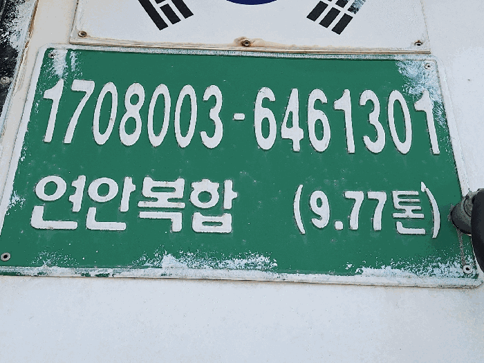 여수시 국동항(리앤박해양) 선박 경매 사진 6