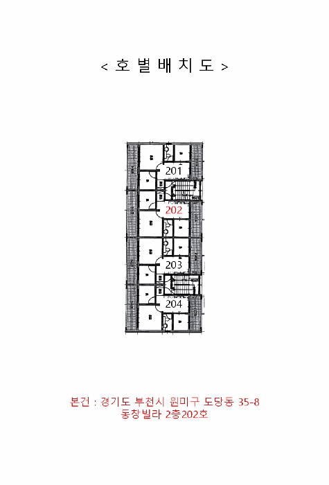 경기도 부천시 원미구 도당동 35-8 동창빌라 2층 202호 다세대(빌라) 경매 사진 19
