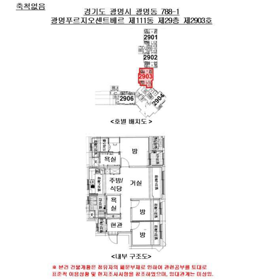 경기도 광명시 광명동 788-1 광명푸르지오센트베르 111동 29층2903호 아파트 경매 사진 9