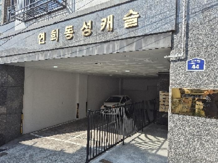 서울특별시 서대문구 연희동 344-137 연희동성캐슬1차 지층비01호 근린상가 경매 사진 13