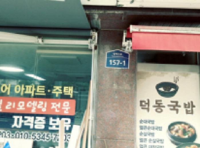 경기도 평택시 비전동 823-6 상가주택 경매 사진 4