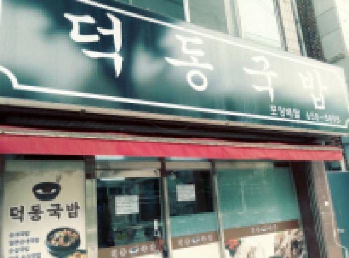 경기도 평택시 비전동 823-6 상가주택 경매 사진 7