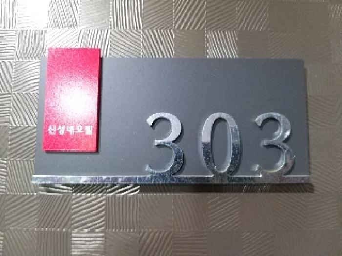 서울특별시 강서구 화곡동 360-5 신성네오빌 제3층 제303호 다세대(빌라) 경매 사진 15
