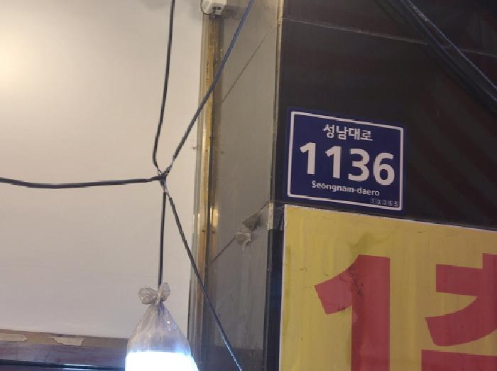 경기도 성남시 중원구 성남동 3499 니즈몰 1층1011호 외 2필지 근린상가 경매 사진 7