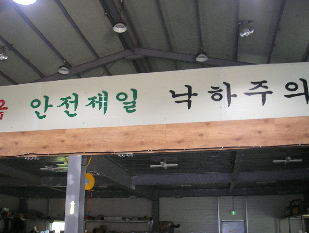 전라남도 고흥군 도양읍 봉암리 1481-4 외 2필지 공장 경매 사진 4