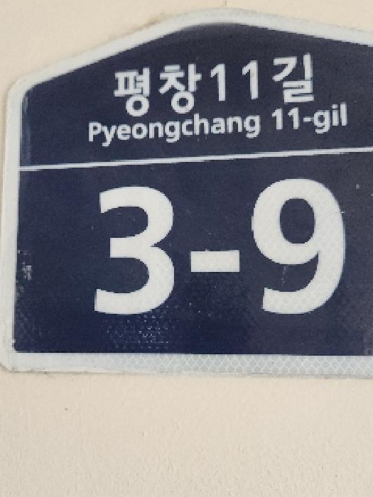 서울특별시 종로구 평창동 318 강산힐스 4층402호 외 1필지 도시형생활주택 경매 사진 1