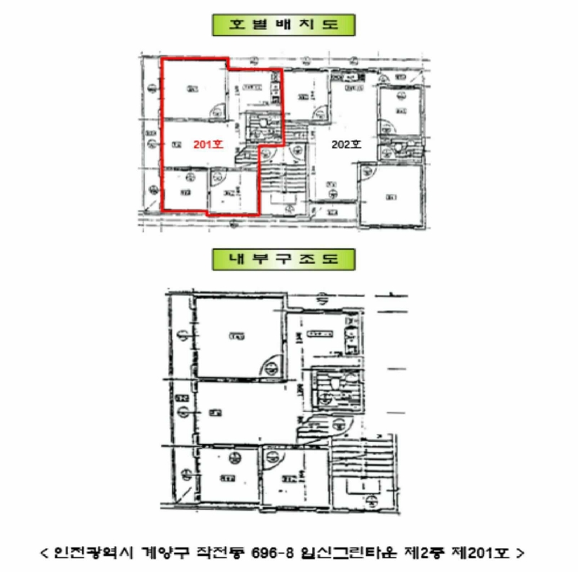 인천광역시 계양구 작전동 696-8 일신그린타운 2층201호 다세대(빌라) 경매 사진 21