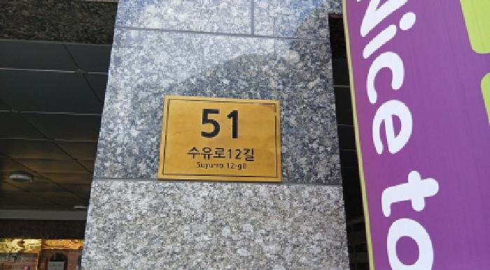 서울특별시 강북구 수유동 50-24 어반레프대원 3층301호 외 1필지 오피스텔(주거) 경매 사진 1