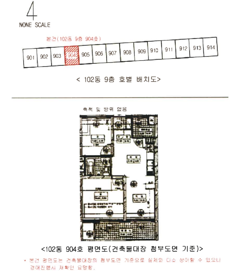 울산광역시 남구 야음동 796-17 야음신선아파트 102동 9층904호 외 1필지 아파트 경매 사진 10