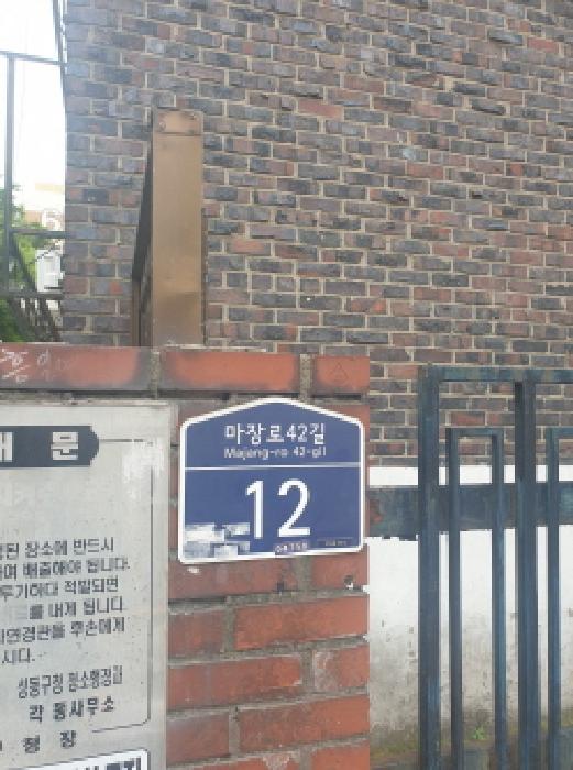 서울특별시 성동구 마장동 784-2 1층103호 다세대(빌라) 경매 사진 19