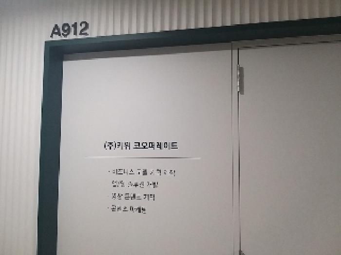 서울특별시 구로구 항동 246-1 구로에스케이브이원센터 제9층 제에이912호 아파트형공장 경매 사진 13