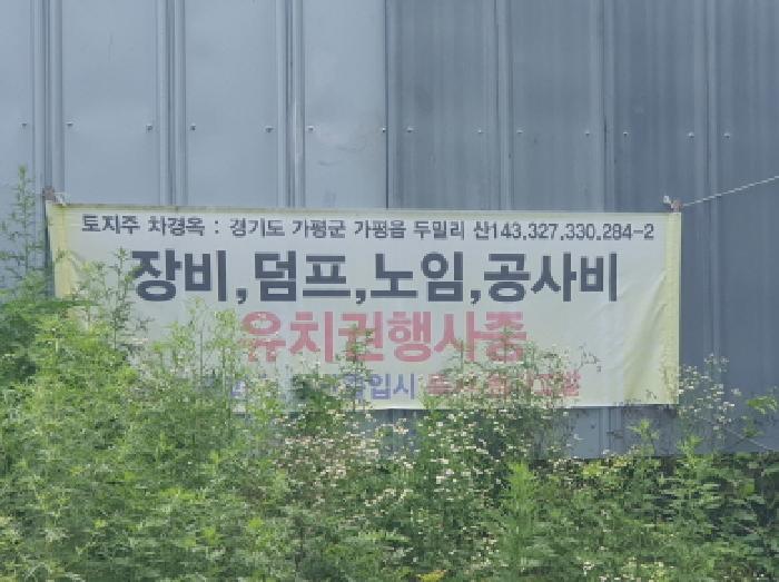 경기도 가평군 가평읍 두밀리 327 외 3필지 답 경매 사진 18