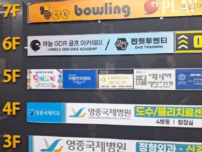 인천광역시 중구 중산동 1886-3 스카이타워 5층502-1호 근린상가 경매 사진 3