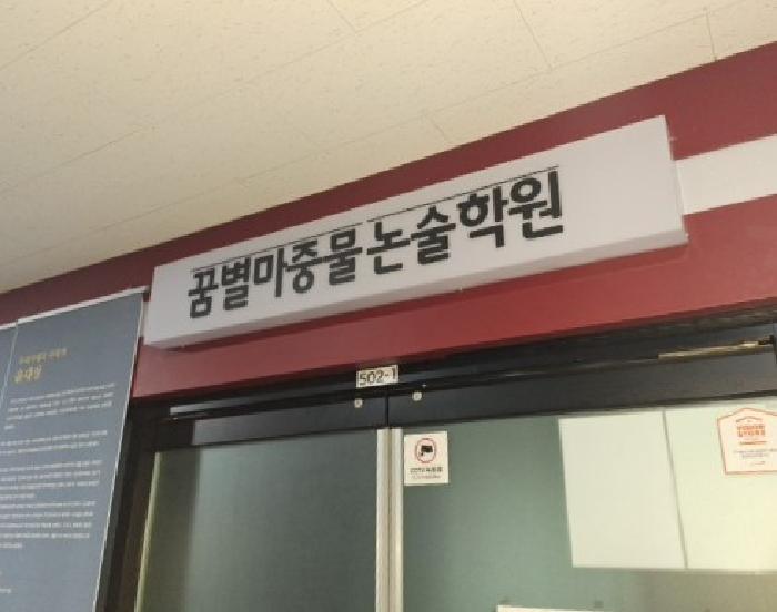 인천광역시 중구 중산동 1886-3 스카이타워 5층502-1호 근린상가 경매 사진 4