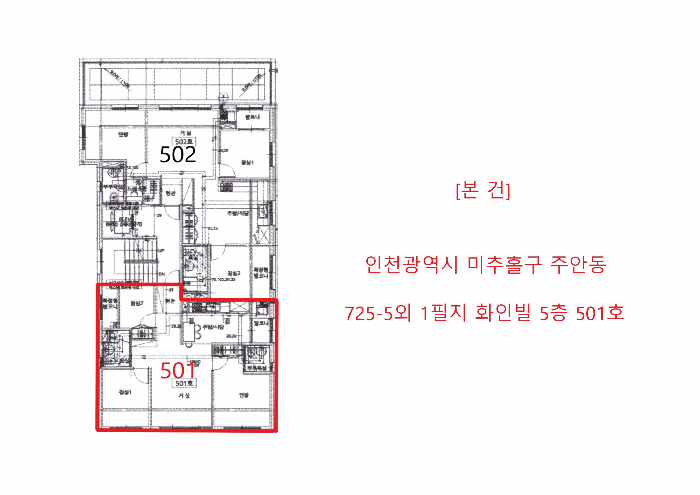 인천광역시 미추홀구 주안동 725-5 화인빌 5층501호 외 1필지 다세대주택 경매 사진 7