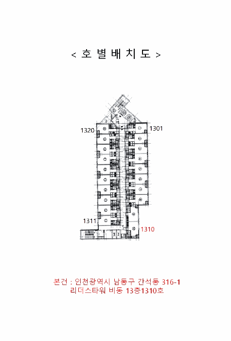 인천광역시 남동구 간석동 316-1 리더스타워 비동 13층1310호 오피스텔 경매 사진 21