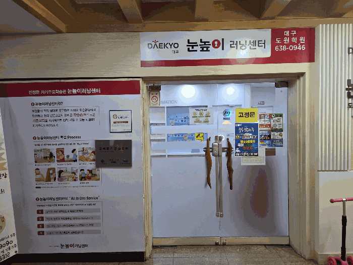 대구광역시 달서구 도원동 1432-2 대곡프라자 5층502호 근린상가 경매 사진 27