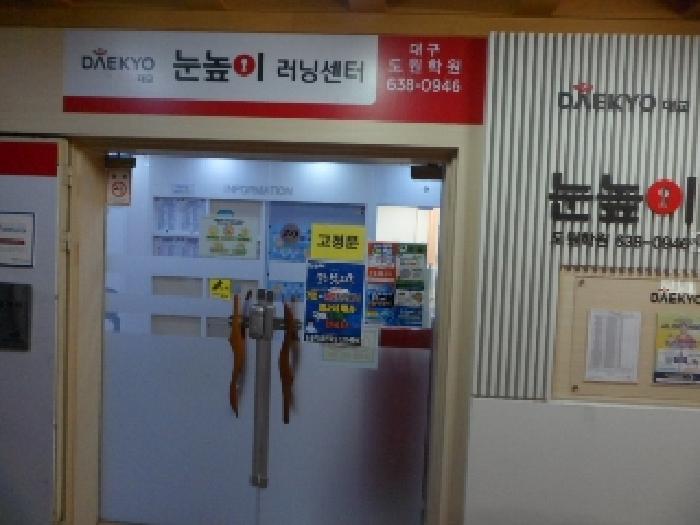 대구광역시 달서구 도원동 1432-2 대곡프라자 5층502호 근린상가 경매 사진 19