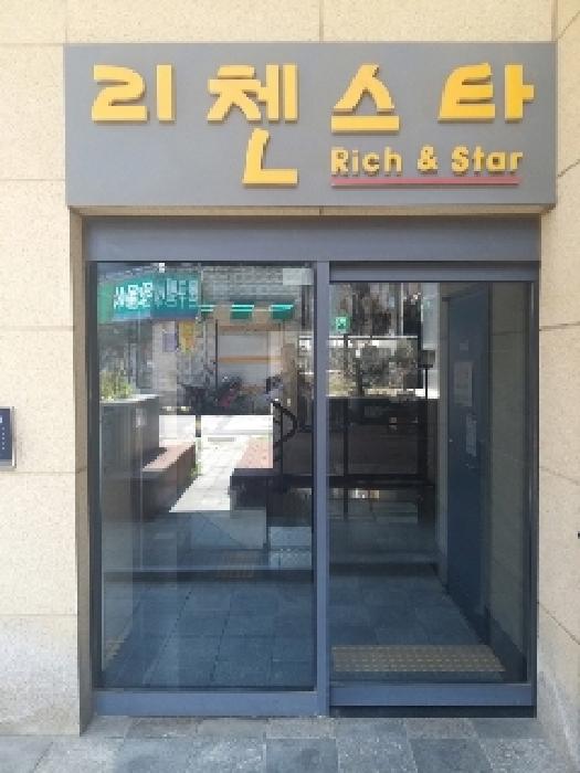 서울특별시 영등포구 영등포동5가 82-1 리첸스타 제4층 제402호 외 3필지 오피스텔(주거) 경매 사진 2