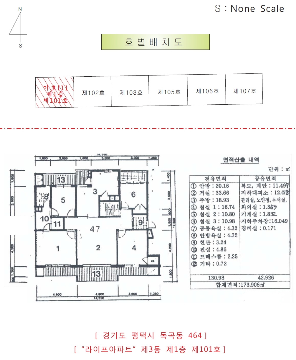 경기도 평택시 독곡동 464 라이프아파트 3동 1층101호 아파트 경매 사진 15