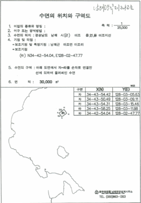 경남 남해군 미조면 송정리 어업권 경매 사진 5