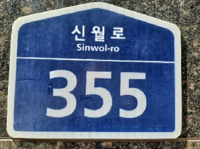 서울특별시 양천구 신정동 982-4 더넥스트목동 제14층 제1405호 다세대(빌라) 경매 사진 14