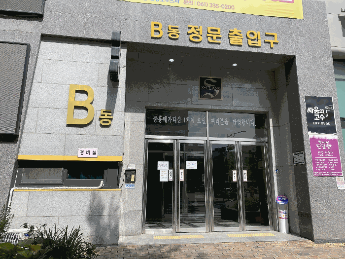 전라남도 나주시 빛가람동 197 중흥에스-클래스메가티움1차 제3층 제비369호 오피스텔 경매 사진 14