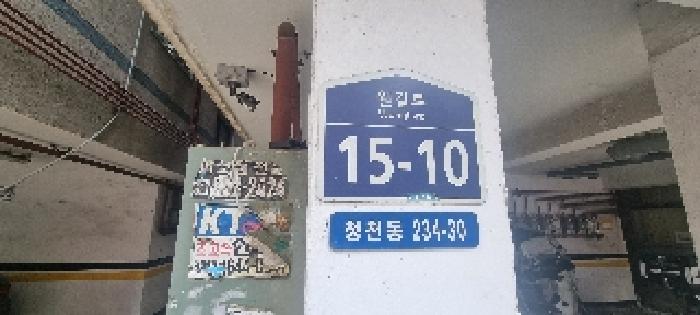 인천광역시 부평구 청천동 234-30 대성파크맨션 103동 3층304호 다세대(빌라) 경매 사진 18