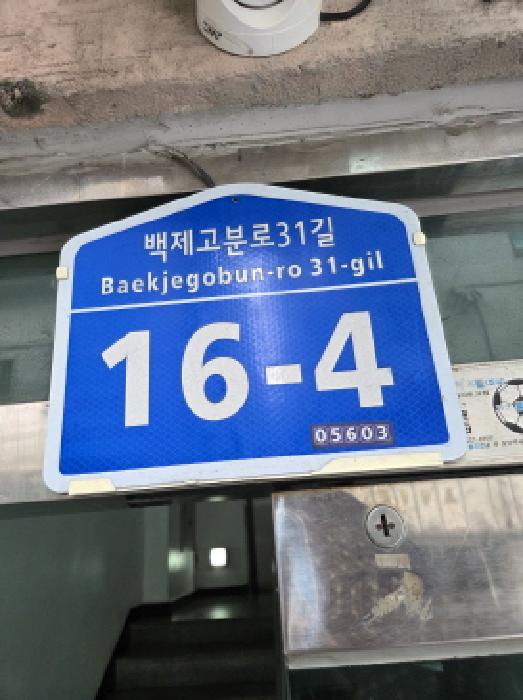 서울특별시 송파구 삼전동 122 2층201호 다세대(빌라) 경매 사진 13