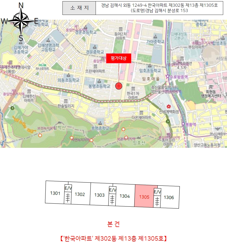 경상남도 김해시 외동 1249-4 한국아파트 302동 13층 1305호 아파트 경매 사진 11