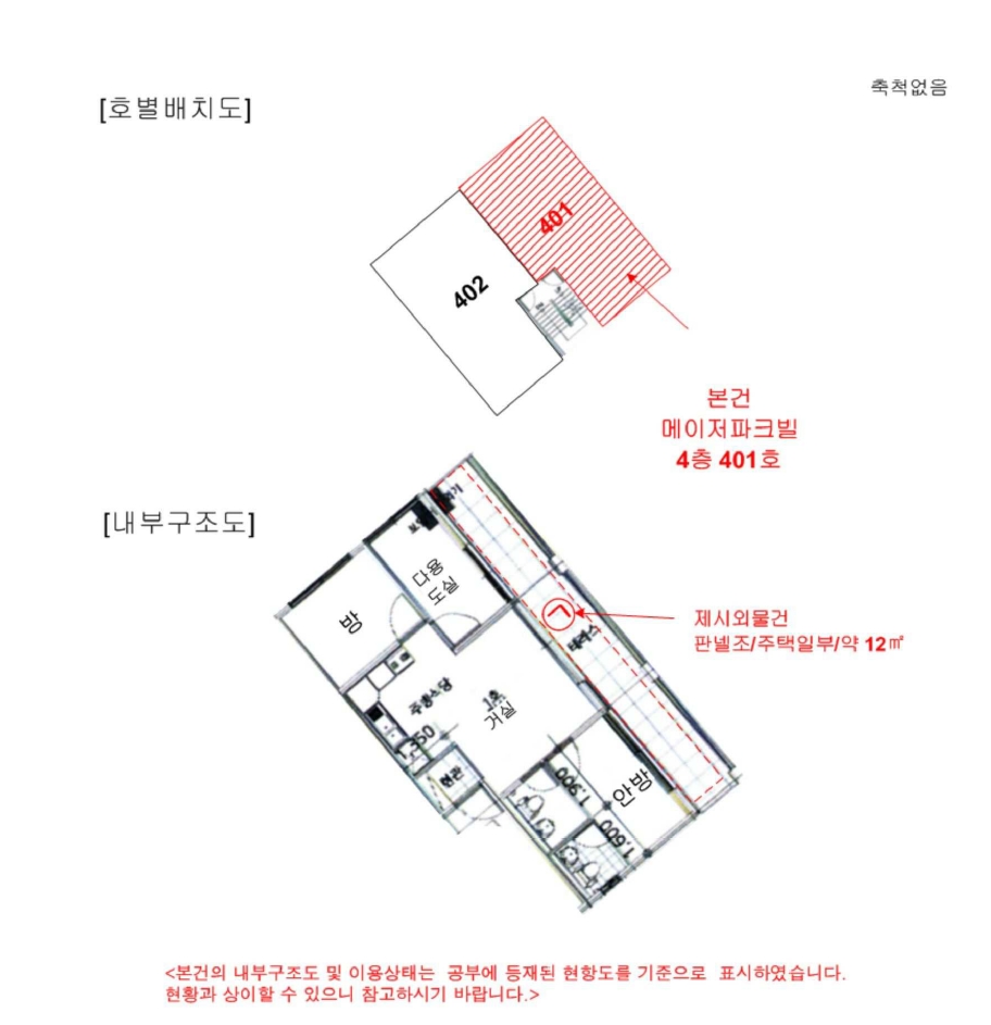 서울특별시 송파구 문정동 111-1 메이저파크빌 4층401호 다세대(빌라) 경매 사진 32