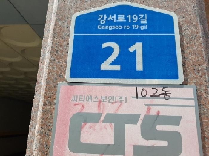 서울특별시 강서구 화곡동 산172-4 유디코파크리움 제102동 제7층 제703호 외 1필지 도시형생활주택 경매 사진 3