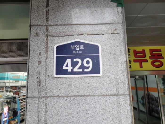 경기도 부천시 원미구 심곡동 458-2 다온하브 9층 931호 외 6필지 아파트 경매 사진 1