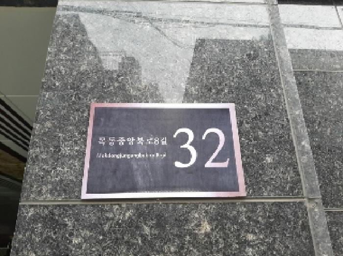 서울특별시 양천구 목동 625-4 동일네오빌 제3층 제303호 다세대(빌라) 경매 사진 12