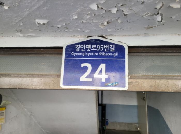경기도 부천시 소사구 소사본동 55-8 삼신아파트 2동 2층 204호 아파트 경매 사진 1