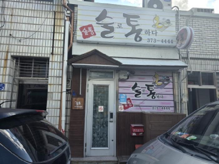 경상북도 청도군 청도읍 고수리 582-9 외 1필지 상가주택 경매 사진 9