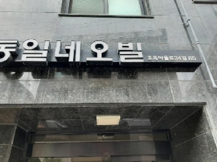 서울특별시 강서구 화곡동 102-182 동일네오빌 제6층 제601호 외 1필지 도시형생활주택 경매 사진 1