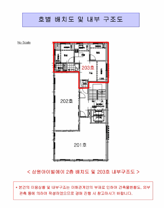 서울특별시 구로구 개봉동 286-3 삼원아이빌에이 제2층 제203호 외 1필지 도시형생활주택 경매 사진 10