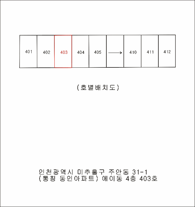 인천광역시 미추홀구 주안동 31-1 에이동 4층403호 아파트 경매 사진 19