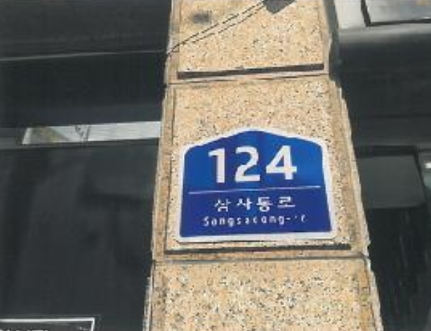 경상북도 구미시 사곡동 213-1 외 2필지 상가주택 경매 사진 8