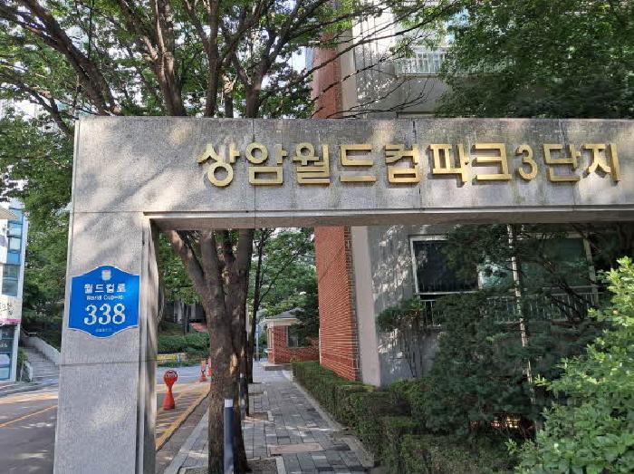 서울특별시 마포구 상암동 1643 상암월드컵파크3단지 308동 1층101호 아파트 경매 사진 12