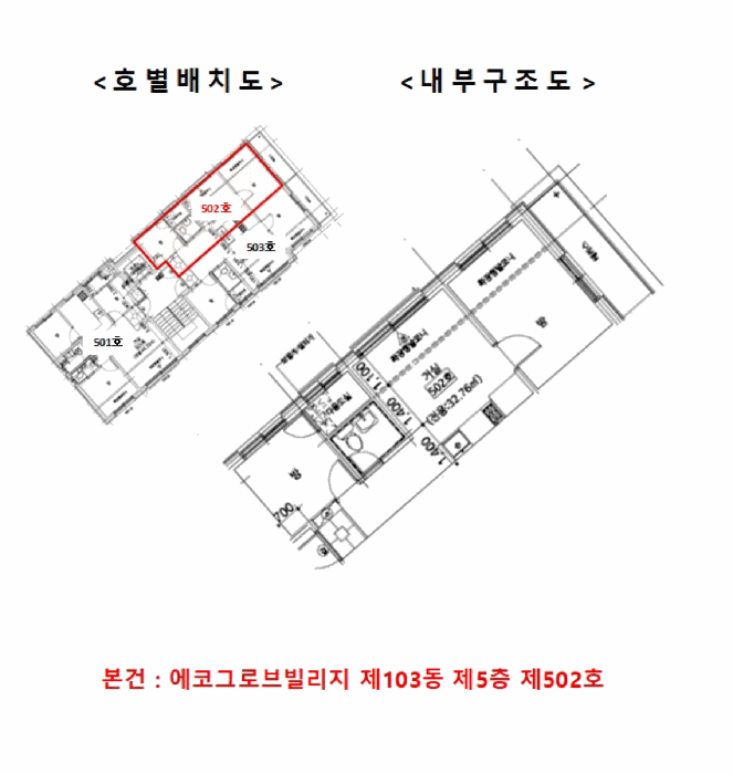 서울특별시 구로구 개봉동 370-7 에코그로브빌리지 제103동 제5층 제502호 외 4필지 도시형생활주택 경매 사진 10