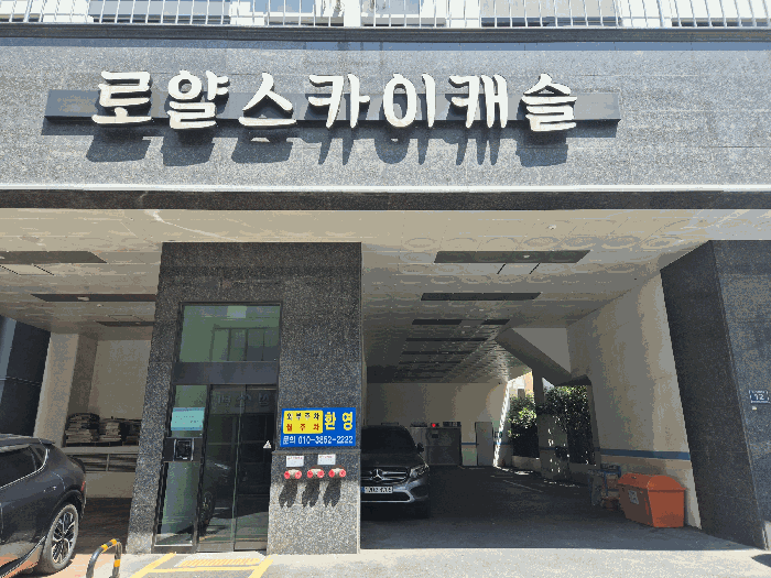 부산광역시 중구 부평동4가 15-1 로얄스카이캐슬 5층503호 아파트 경매 사진 17