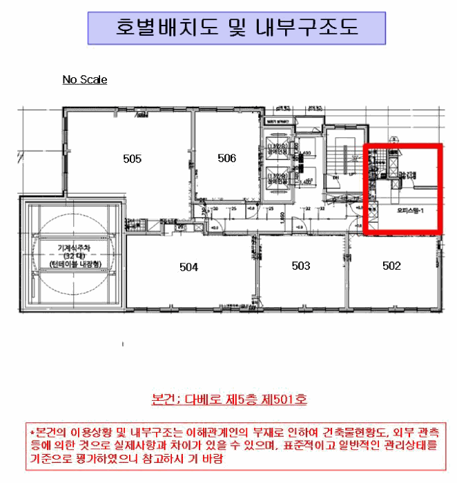 서울특별시 중구 황학동 970 다베로 5층501호 오피스텔(주거) 경매 사진 9