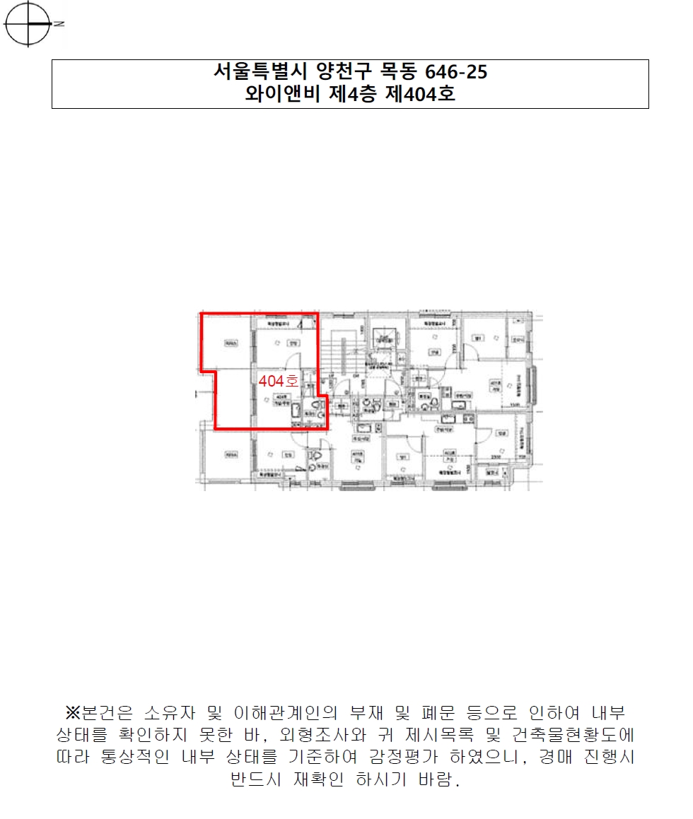 서울특별시 양천구 목동 646-25 와이앤비 제4층 제404호 다세대(빌라) 경매 사진 23