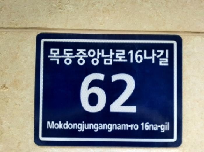 서울특별시 양천구 목동 646-25 와이앤비 제4층 제404호 다세대(빌라) 경매 사진 17