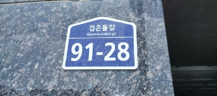 경기도 파주시 파주읍 봉서리 588-11 검은돌빌리지3 3층302호 외 1필지 다세대주택 경매 사진 3